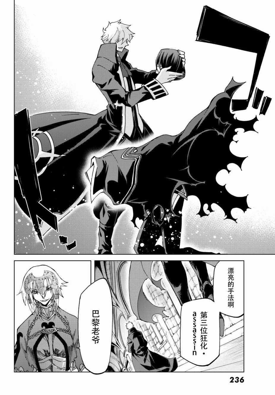 《Fate/Grand Order-turas realta-》漫画 turas realta 010话