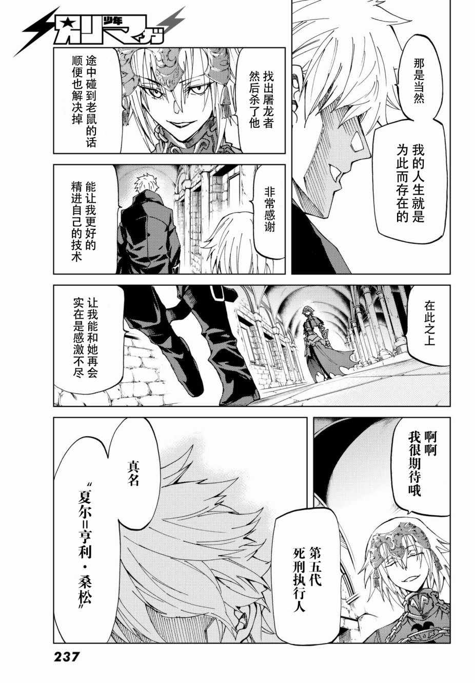 《Fate/Grand Order-turas realta-》漫画 turas realta 010话