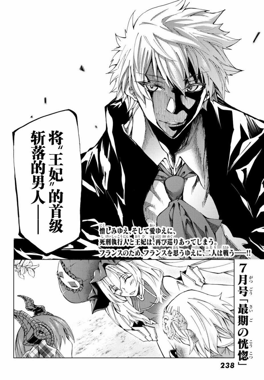 《Fate/Grand Order-turas realta-》漫画 turas realta 010话