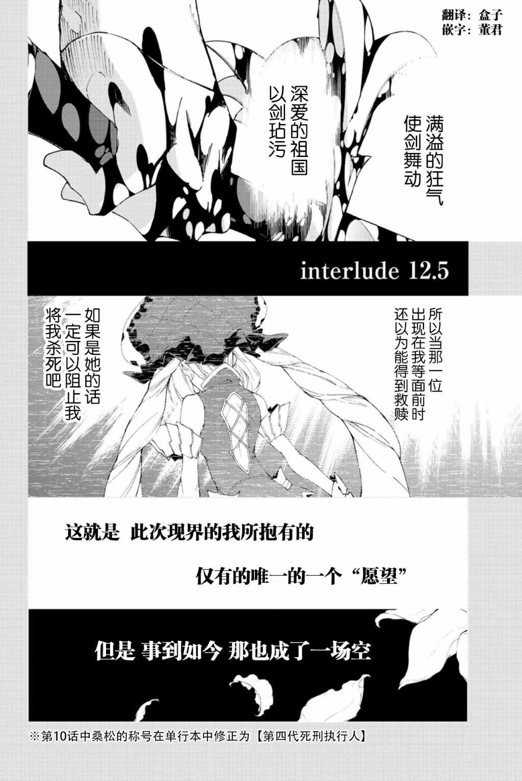 《Fate/Grand Order-turas realta-》漫画 turas realta 12.5话