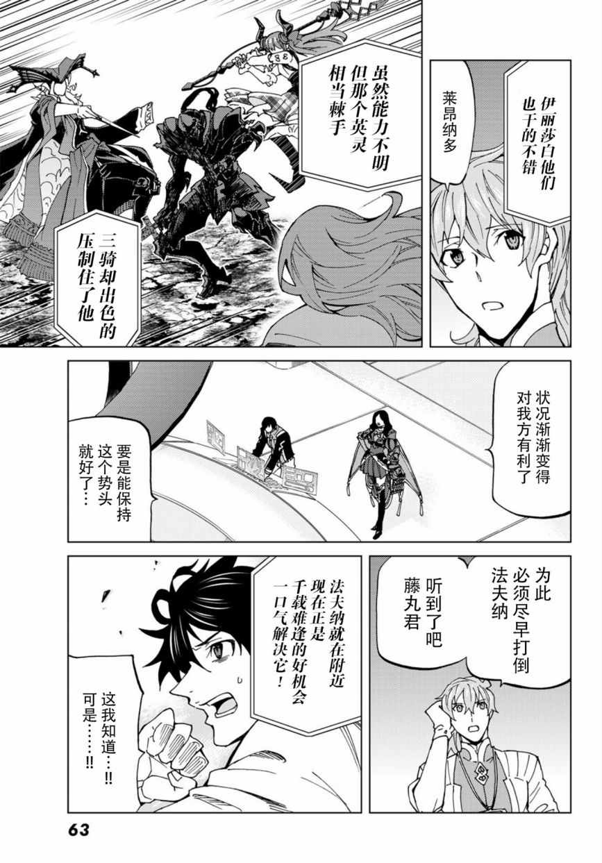 《Fate/Grand Order-turas realta-》漫画 turas realta 016话