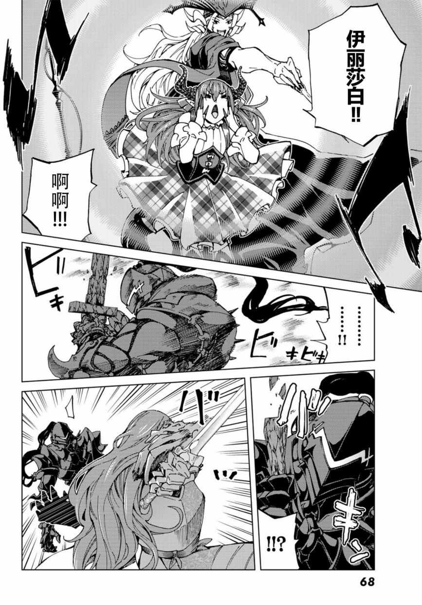 《Fate/Grand Order-turas realta-》漫画 turas realta 016话