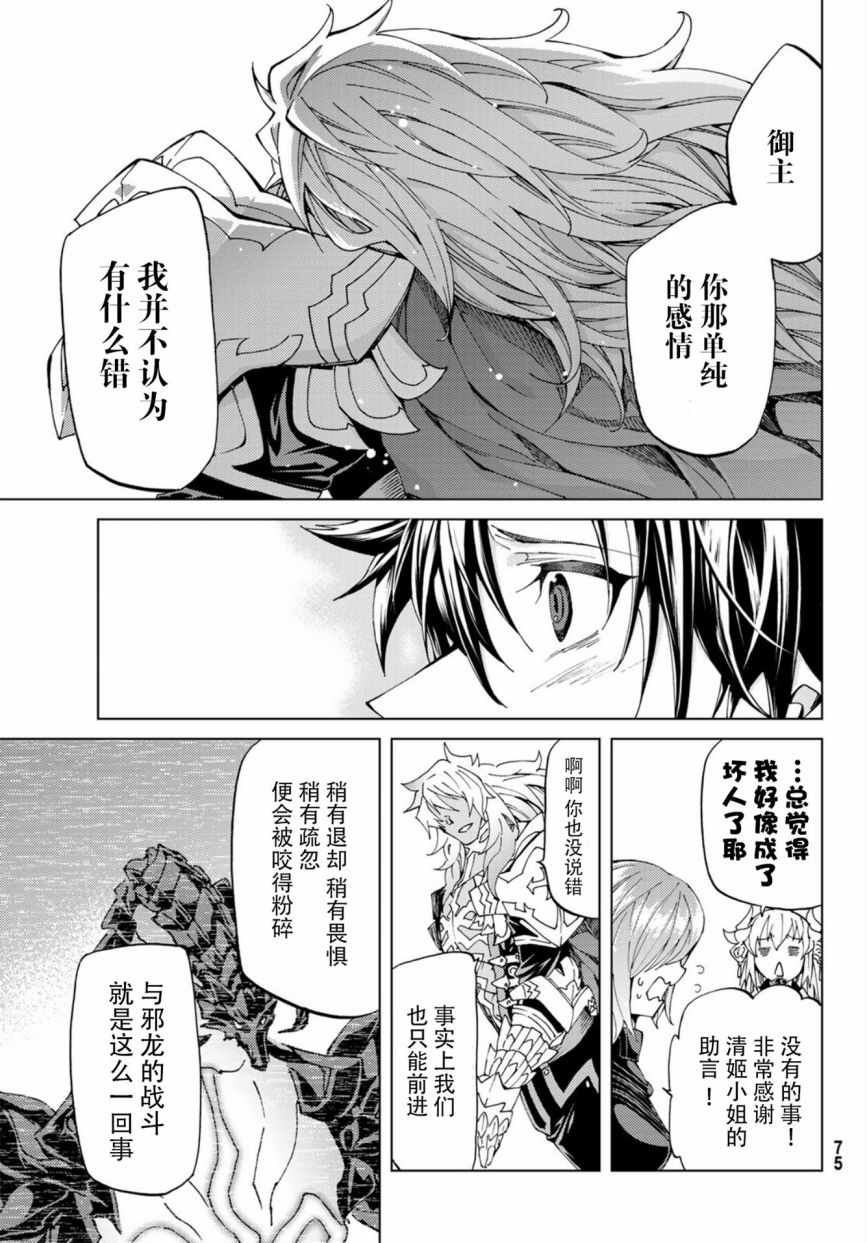 《Fate/Grand Order-turas realta-》漫画 turas realta 016话