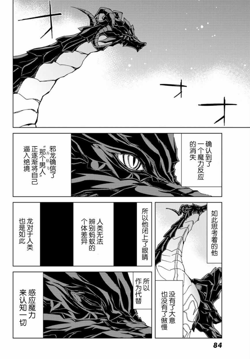 《Fate/Grand Order-turas realta-》漫画 turas realta 016话