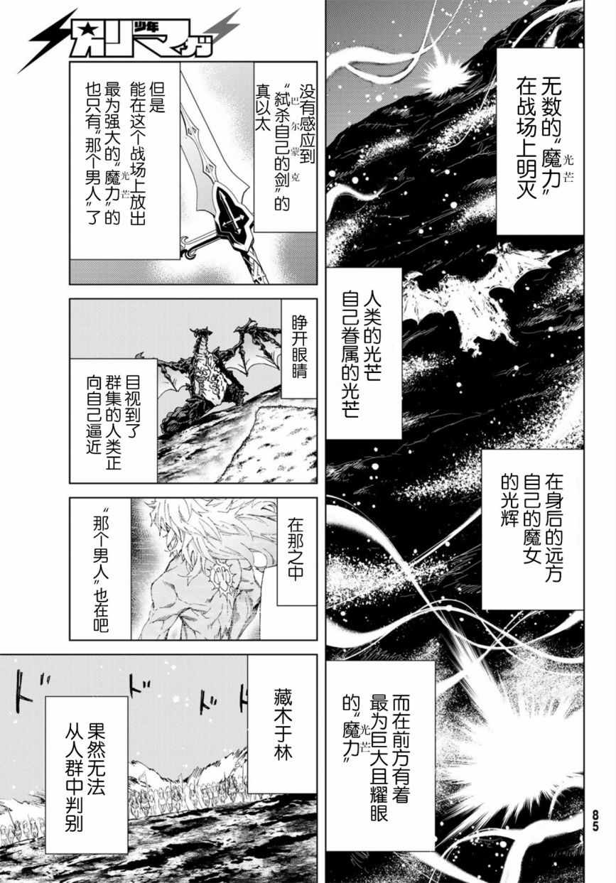 《Fate/Grand Order-turas realta-》漫画 turas realta 016话