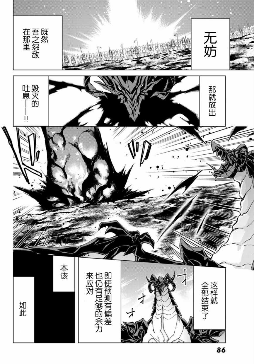 《Fate/Grand Order-turas realta-》漫画 turas realta 016话