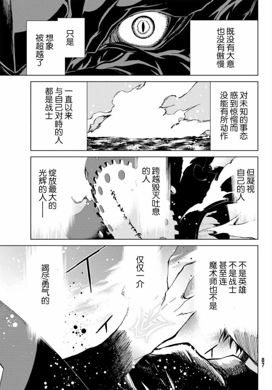 《Fate/Grand Order-turas realta-》漫画 turas realta 016话