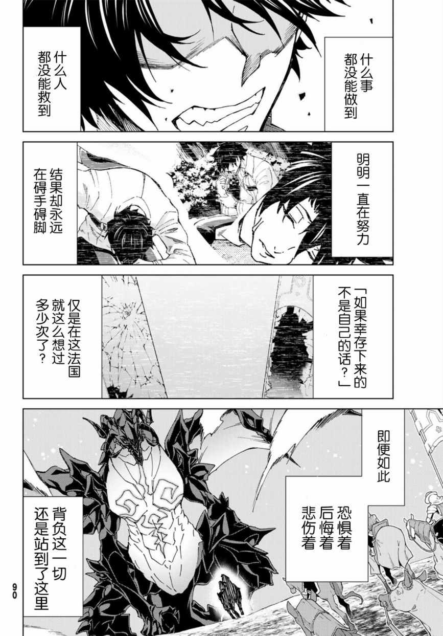 《Fate/Grand Order-turas realta-》漫画 turas realta 016话