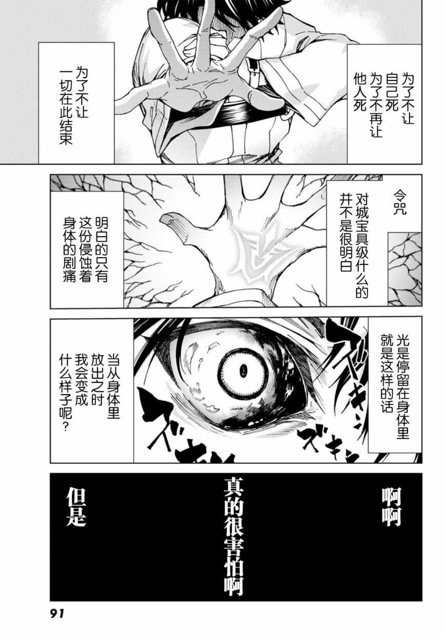 《Fate/Grand Order-turas realta-》漫画 turas realta 016话