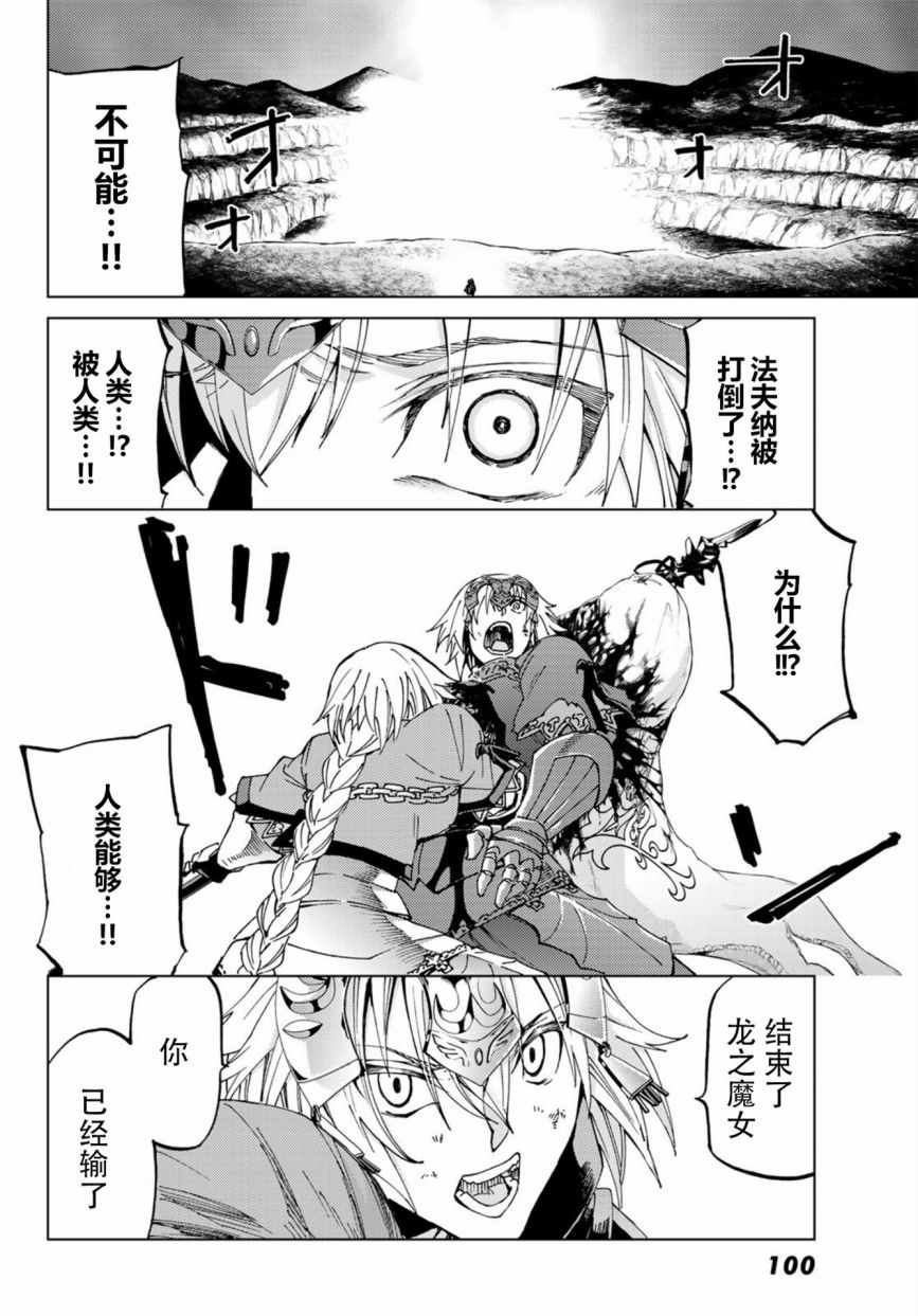 《Fate/Grand Order-turas realta-》漫画 turas realta 016话