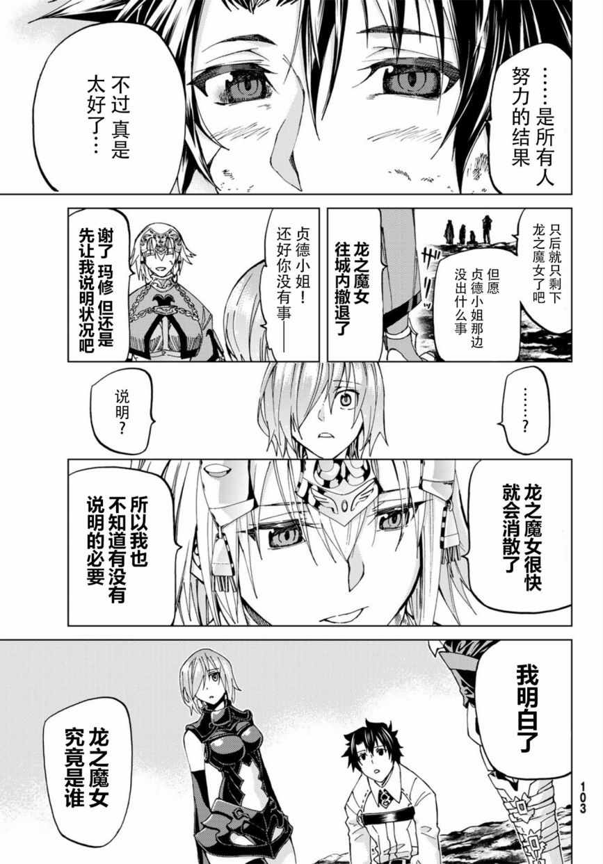 《Fate/Grand Order-turas realta-》漫画 turas realta 016话