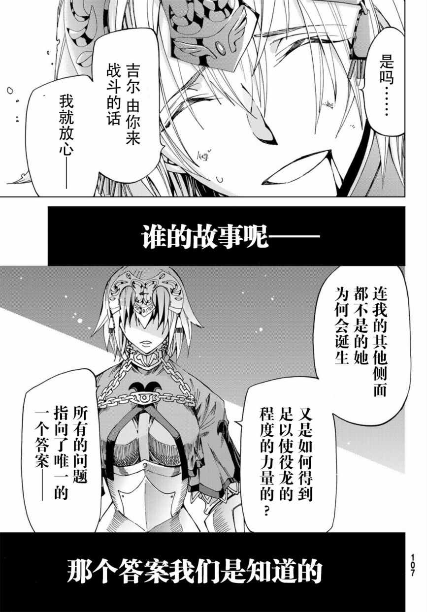 《Fate/Grand Order-turas realta-》漫画 turas realta 016话