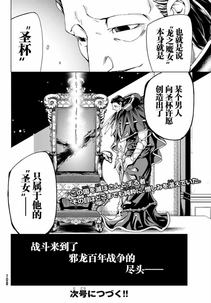 《Fate/Grand Order-turas realta-》漫画 turas realta 016话