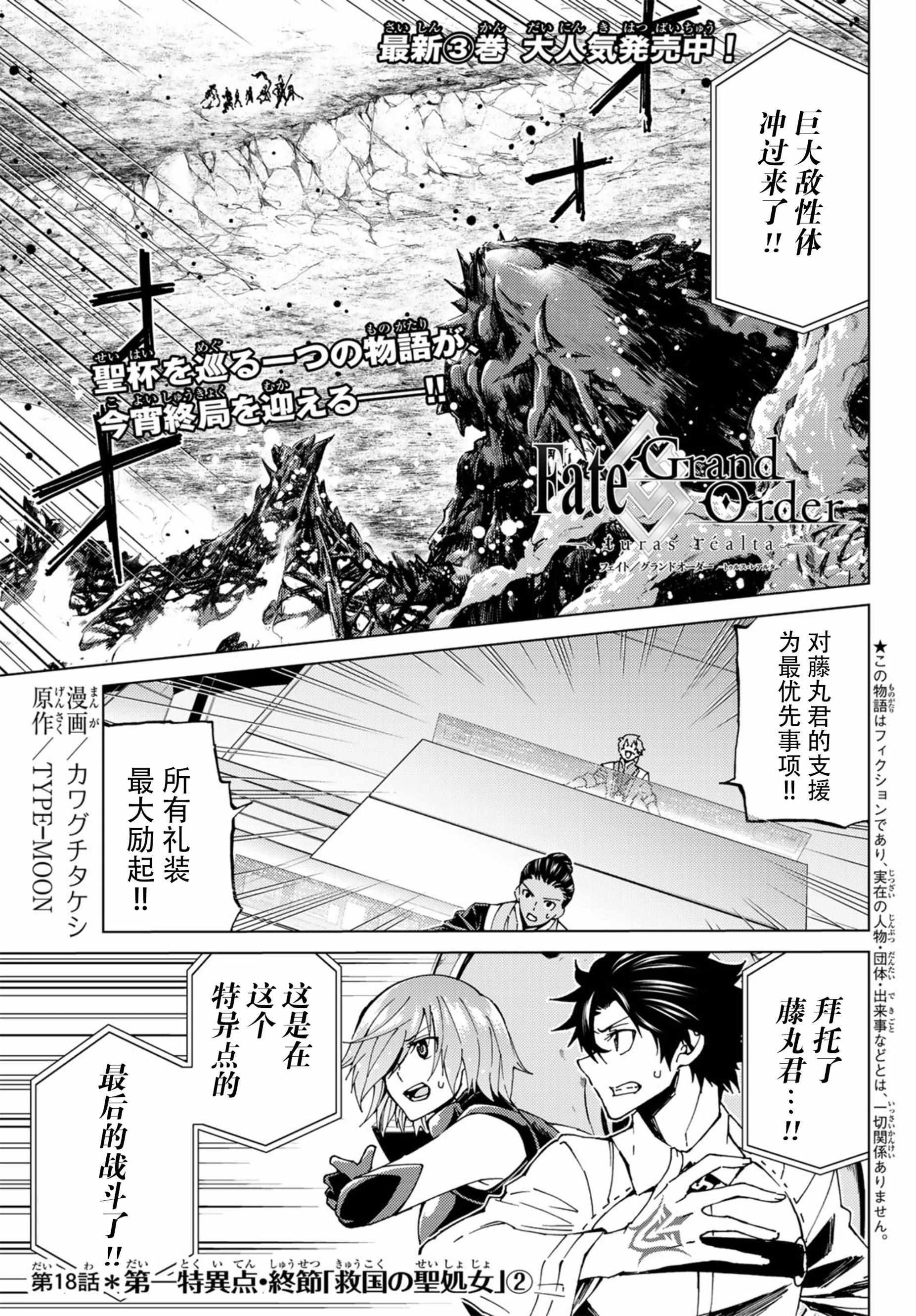 《Fate/Grand Order-turas realta-》漫画 turas realta 018话