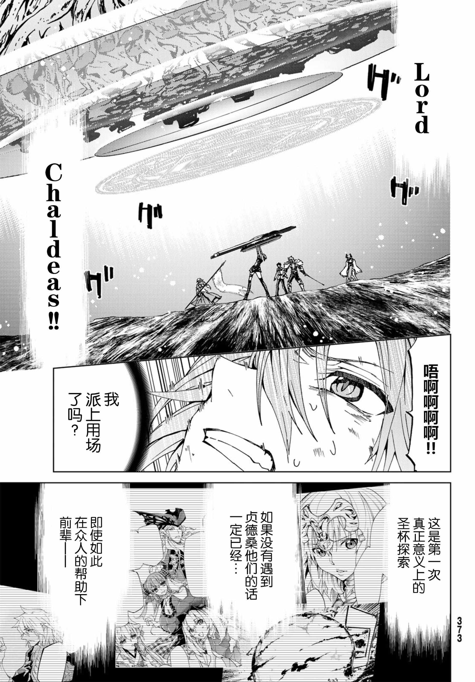 《Fate/Grand Order-turas realta-》漫画 turas realta 018话