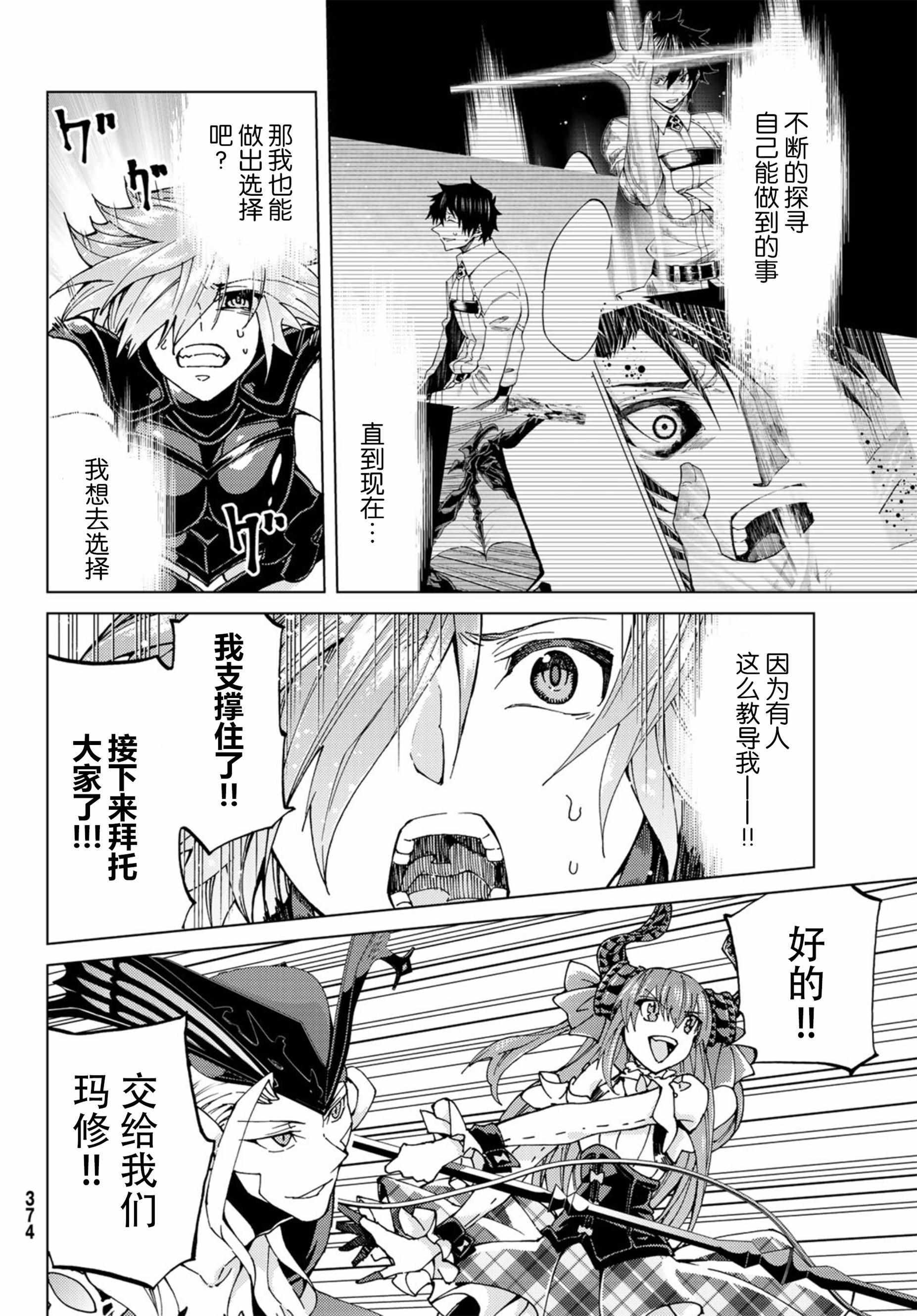 《Fate/Grand Order-turas realta-》漫画 turas realta 018话