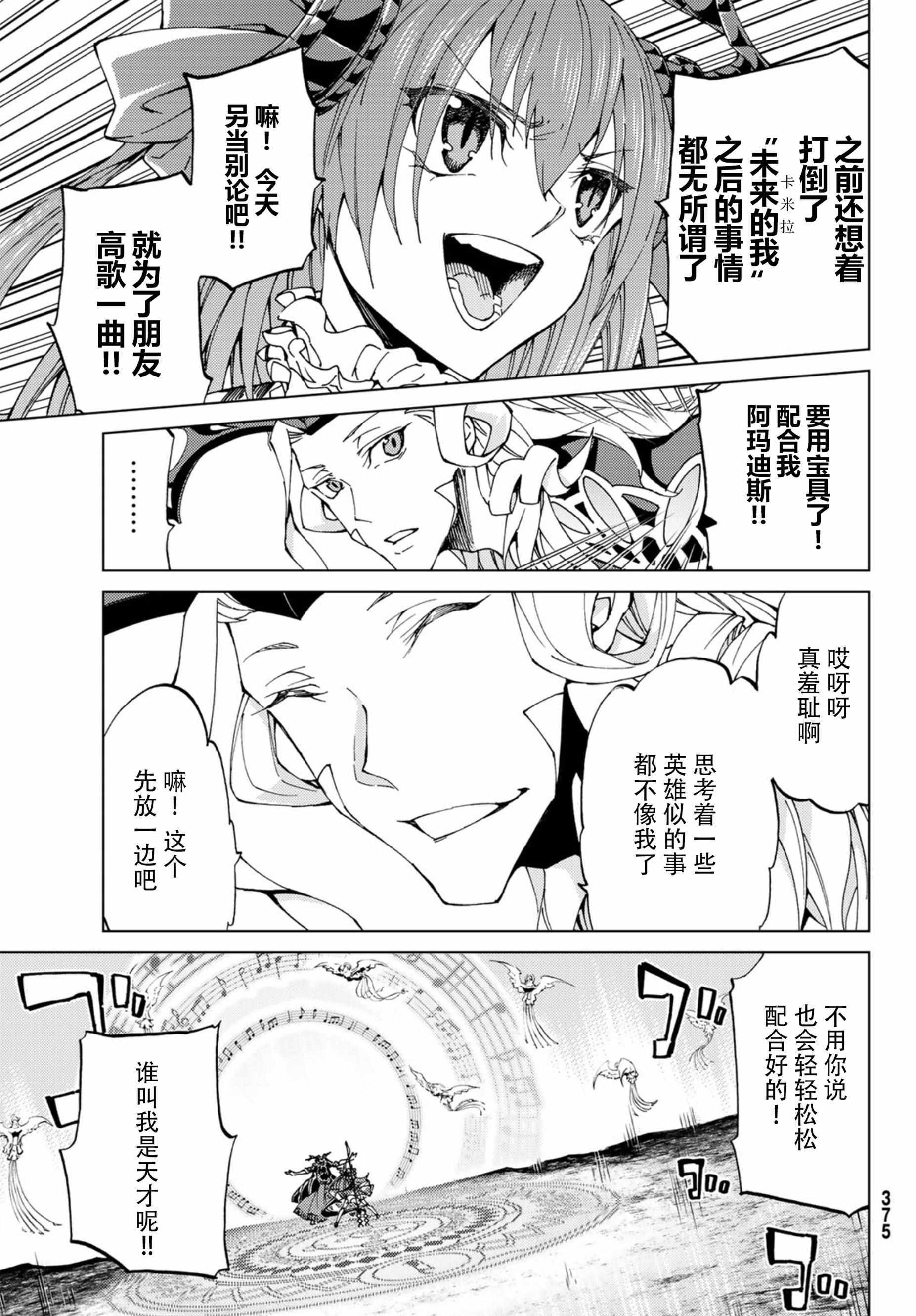 《Fate/Grand Order-turas realta-》漫画 turas realta 018话