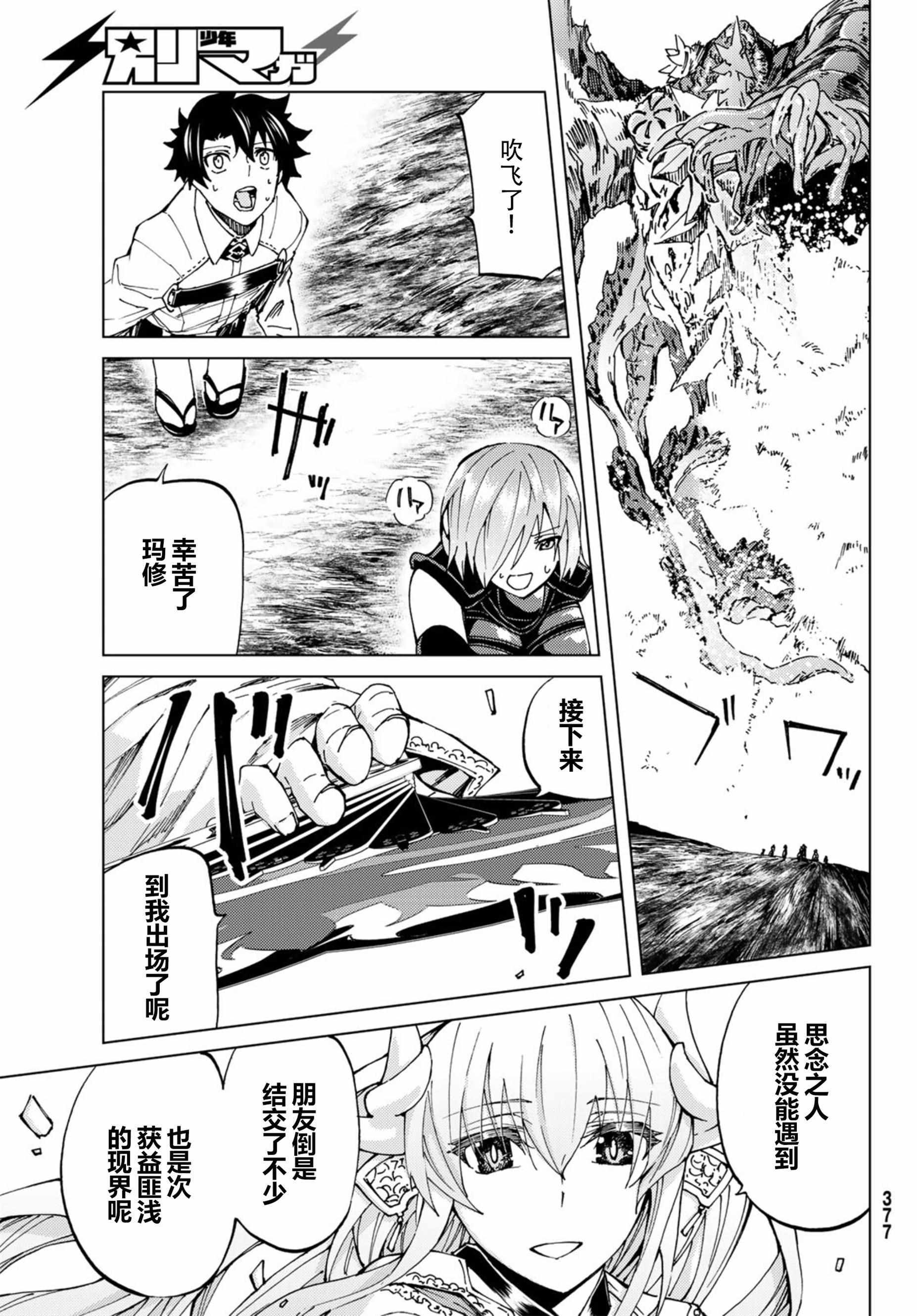 《Fate/Grand Order-turas realta-》漫画 turas realta 018话