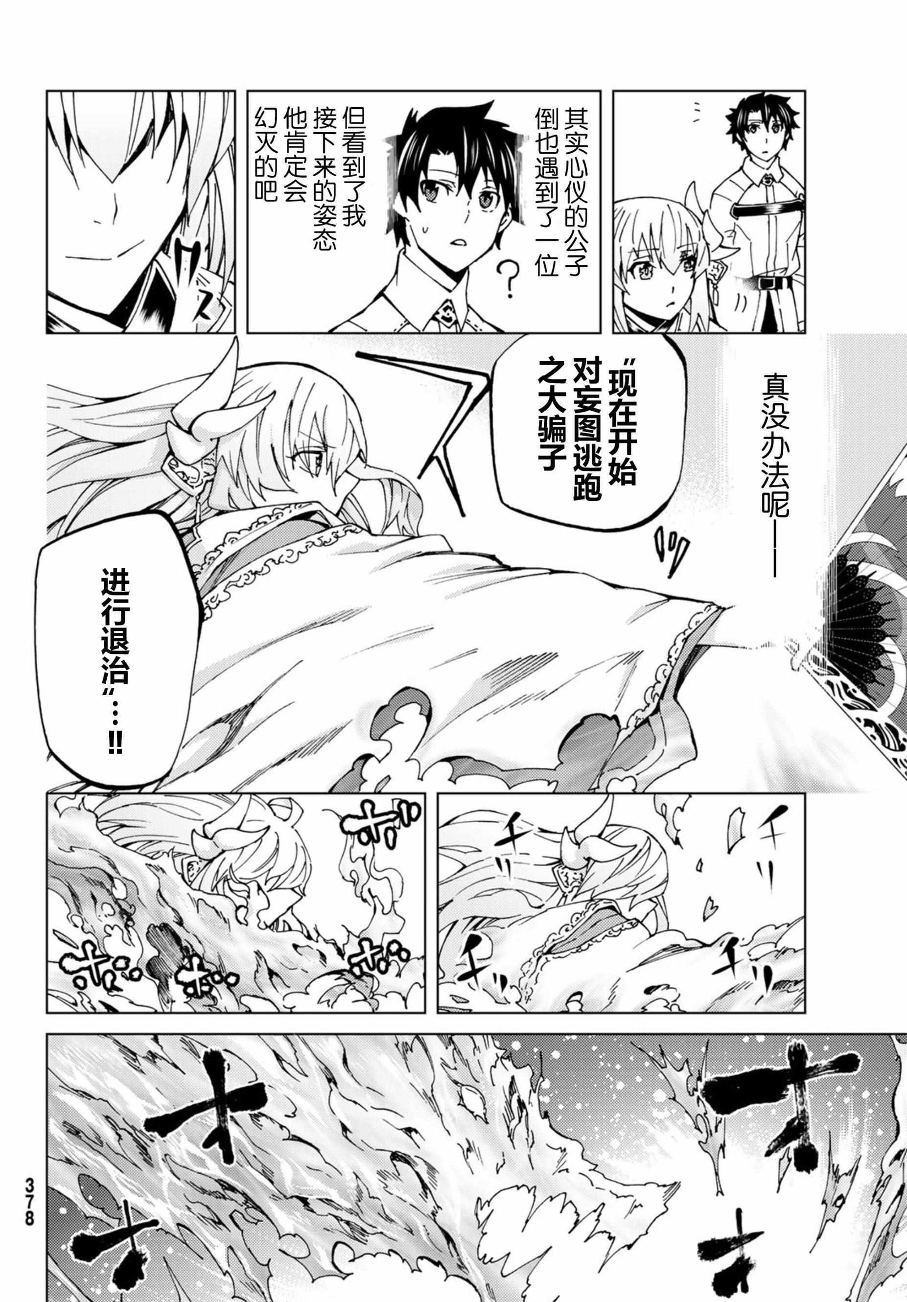 《Fate/Grand Order-turas realta-》漫画 turas realta 018话