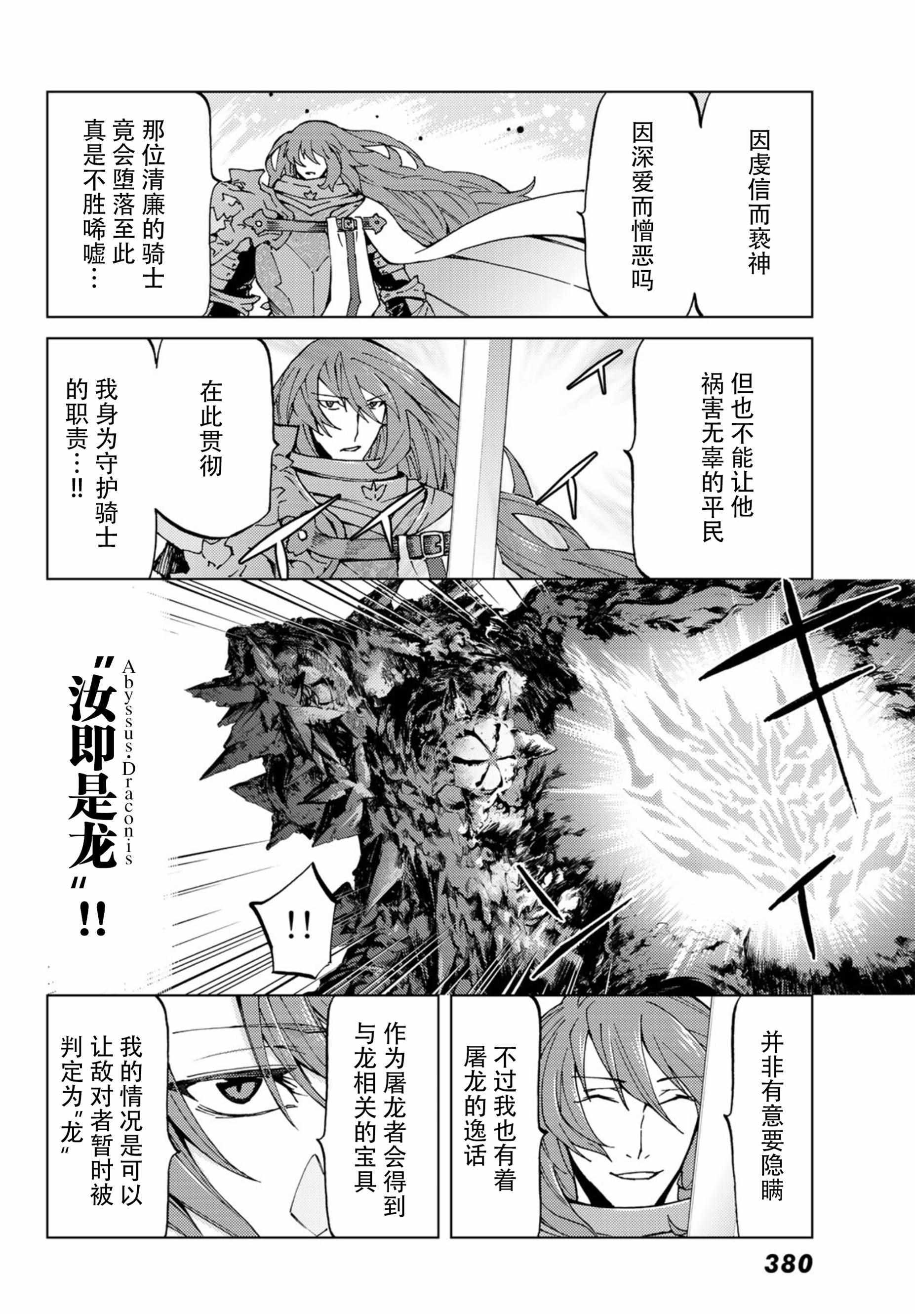 《Fate/Grand Order-turas realta-》漫画 turas realta 018话