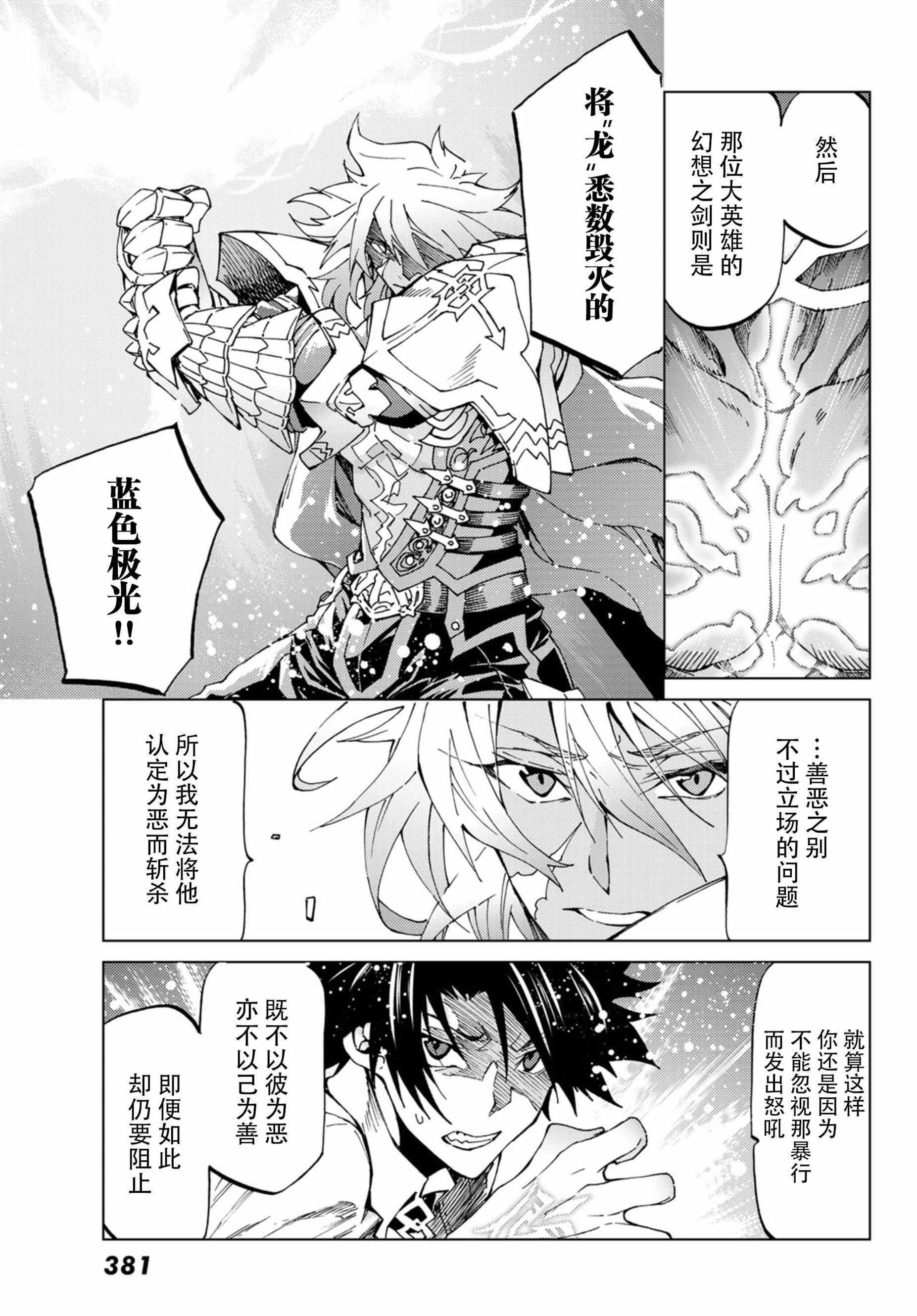 《Fate/Grand Order-turas realta-》漫画 turas realta 018话