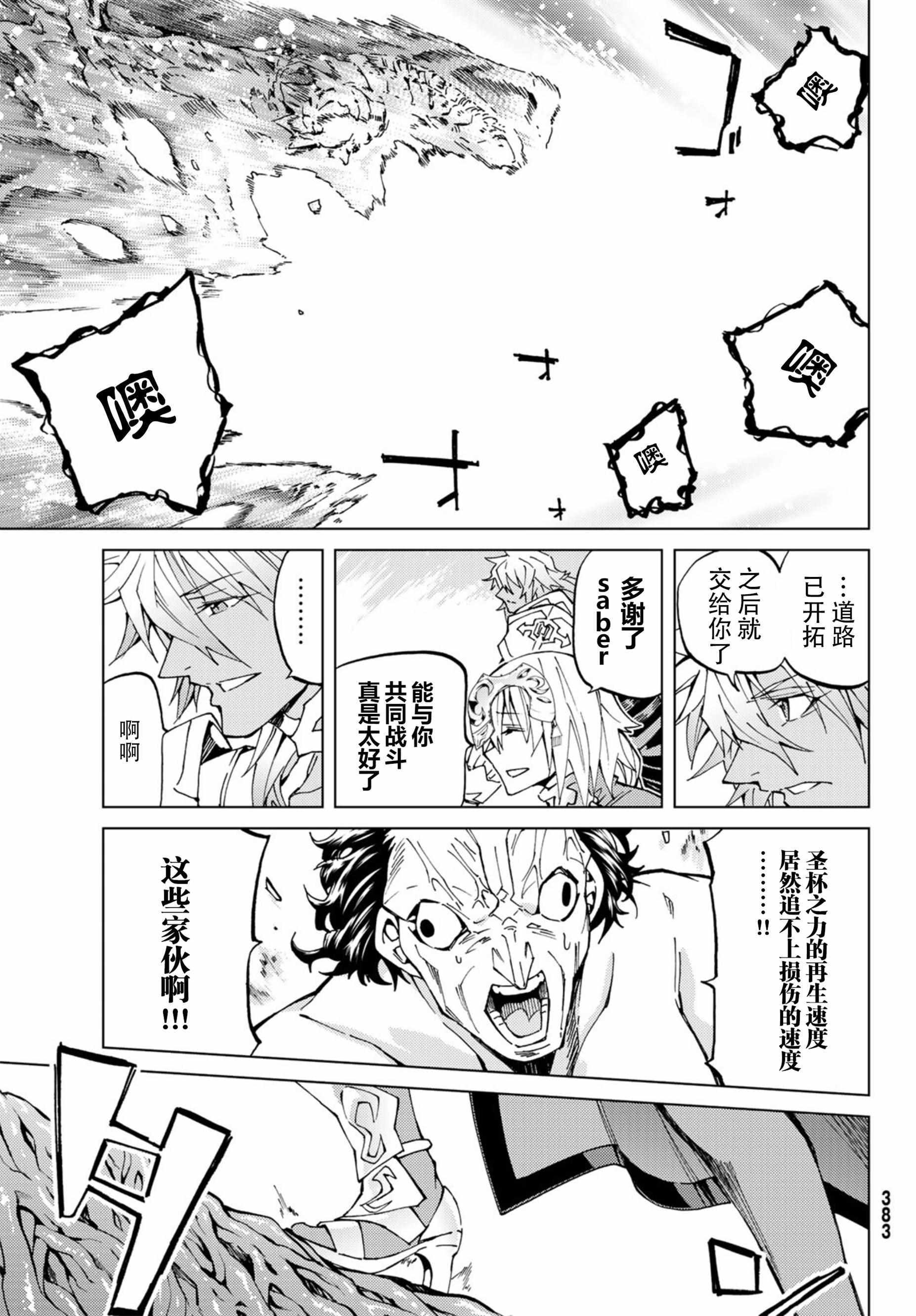 《Fate/Grand Order-turas realta-》漫画 turas realta 018话