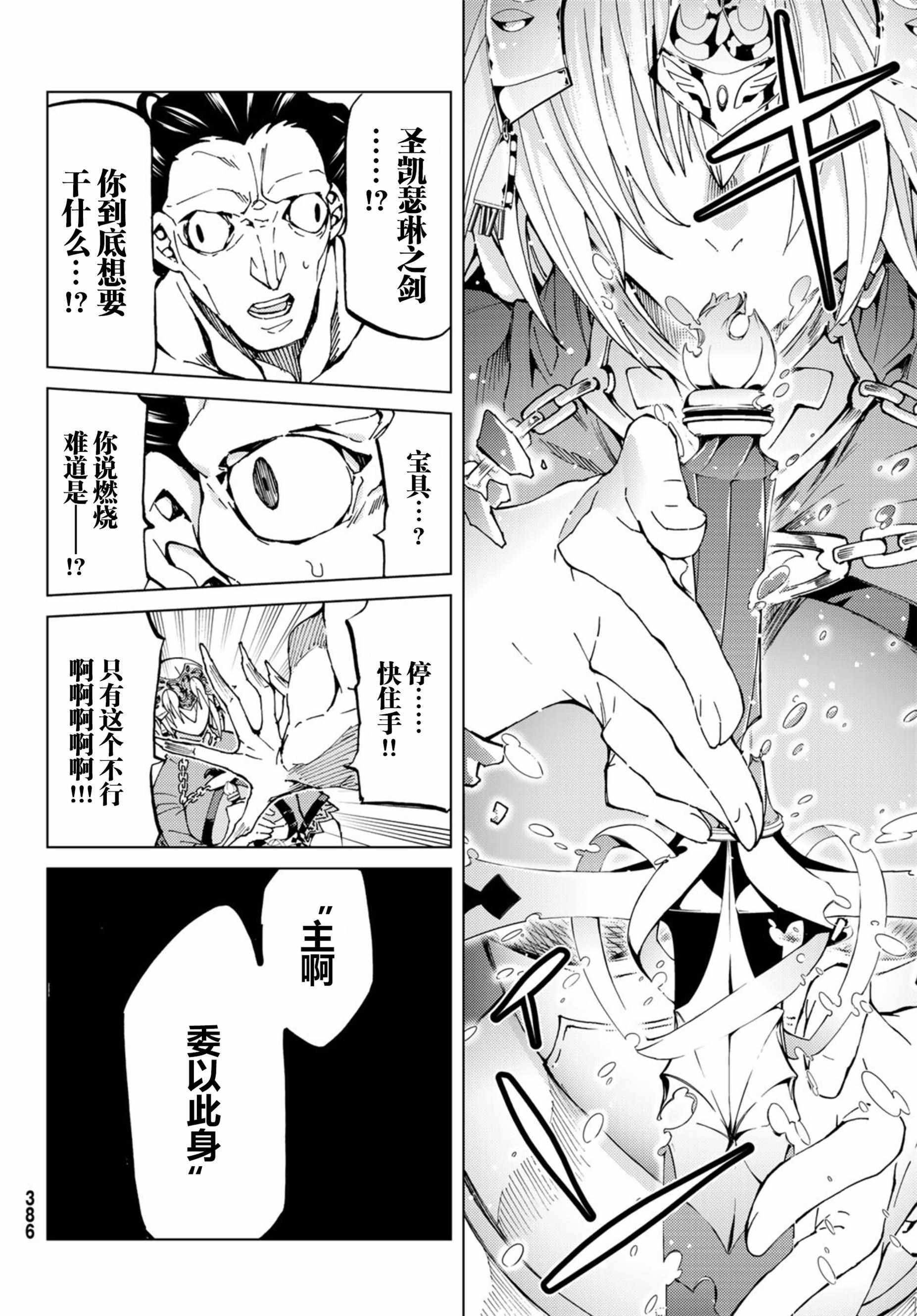 《Fate/Grand Order-turas realta-》漫画 turas realta 018话