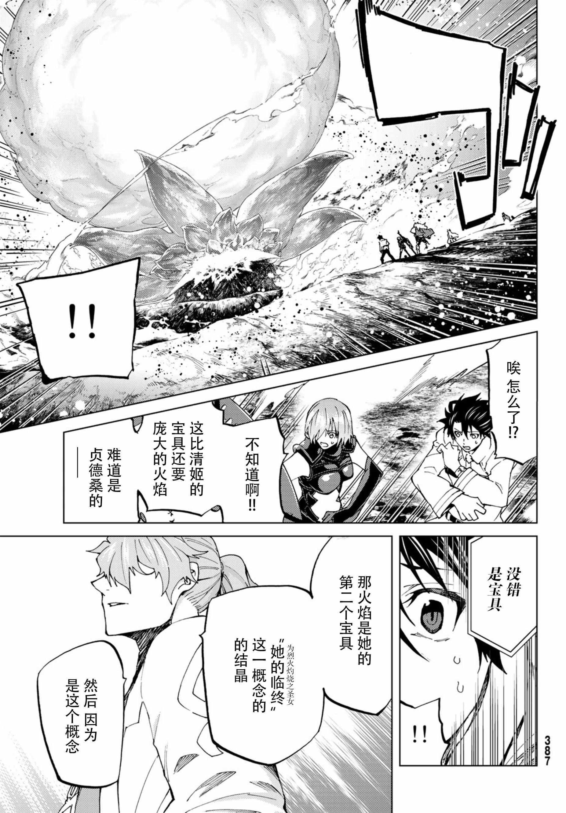 《Fate/Grand Order-turas realta-》漫画 turas realta 018话