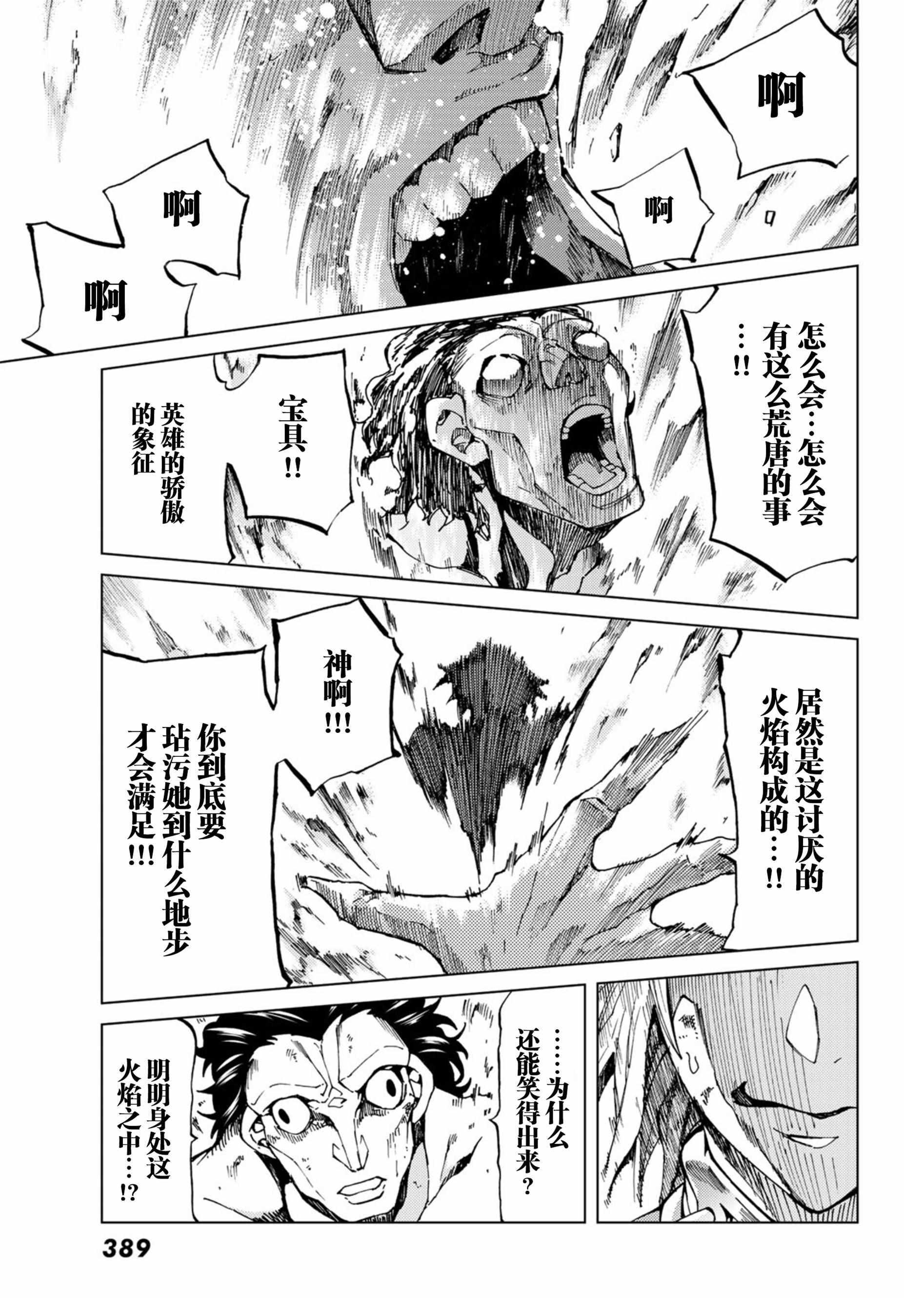 《Fate/Grand Order-turas realta-》漫画 turas realta 018话