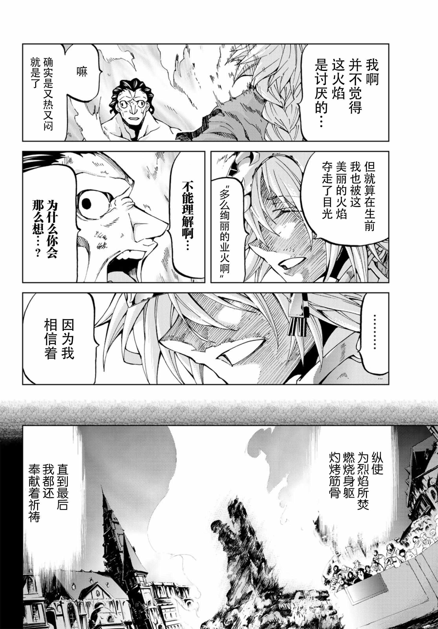 《Fate/Grand Order-turas realta-》漫画 turas realta 018话