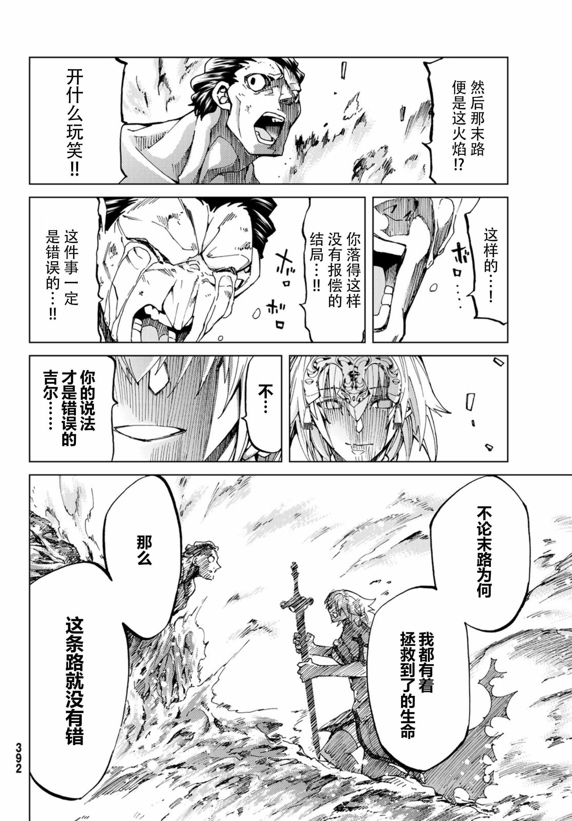 《Fate/Grand Order-turas realta-》漫画 turas realta 018话