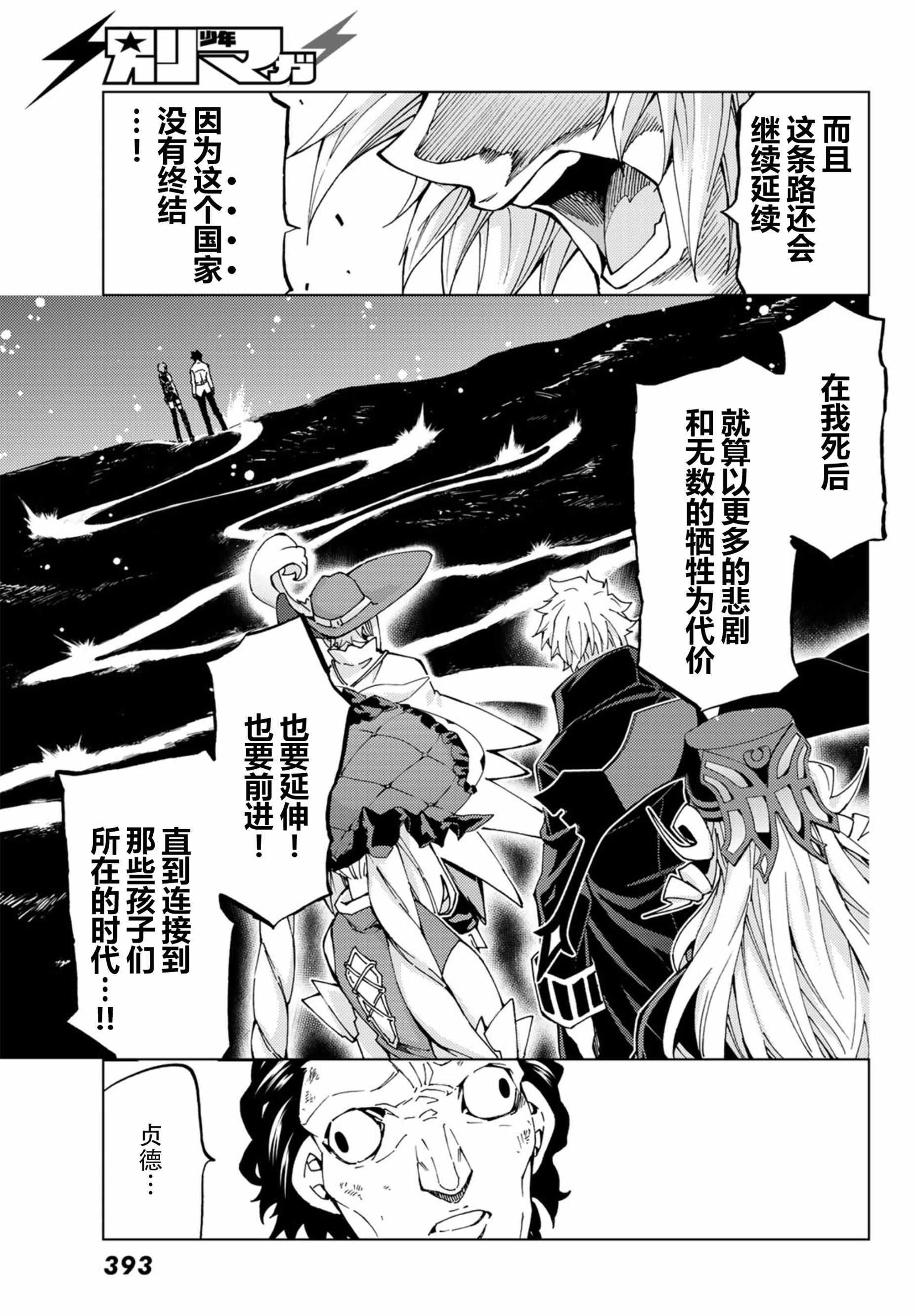 《Fate/Grand Order-turas realta-》漫画 turas realta 018话