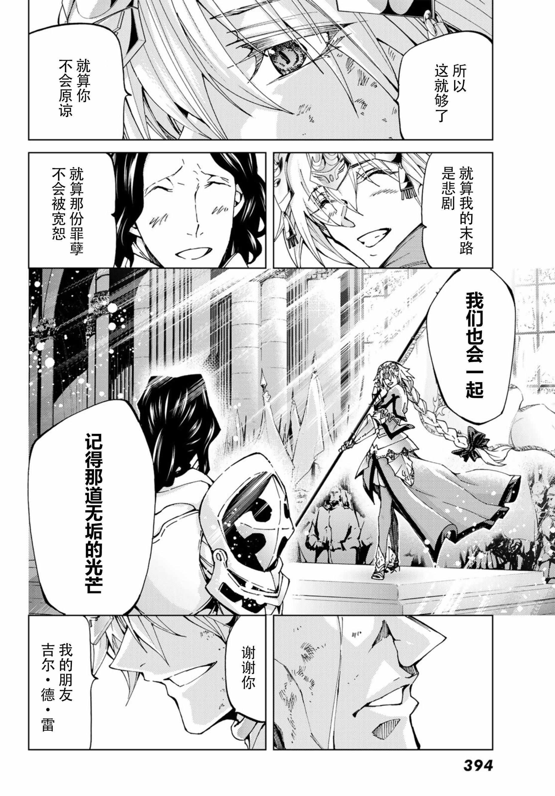 《Fate/Grand Order-turas realta-》漫画 turas realta 018话