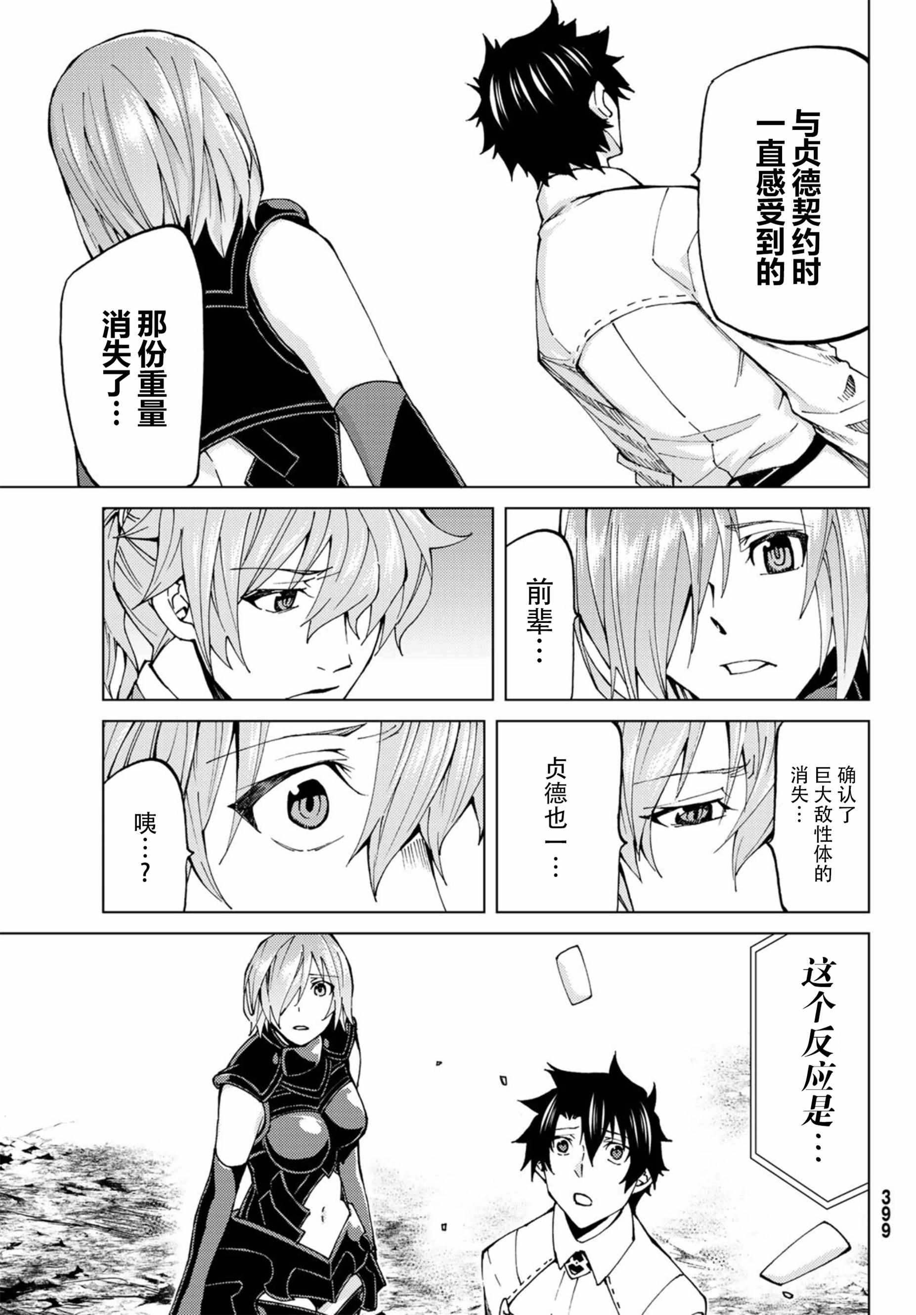 《Fate/Grand Order-turas realta-》漫画 turas realta 018话