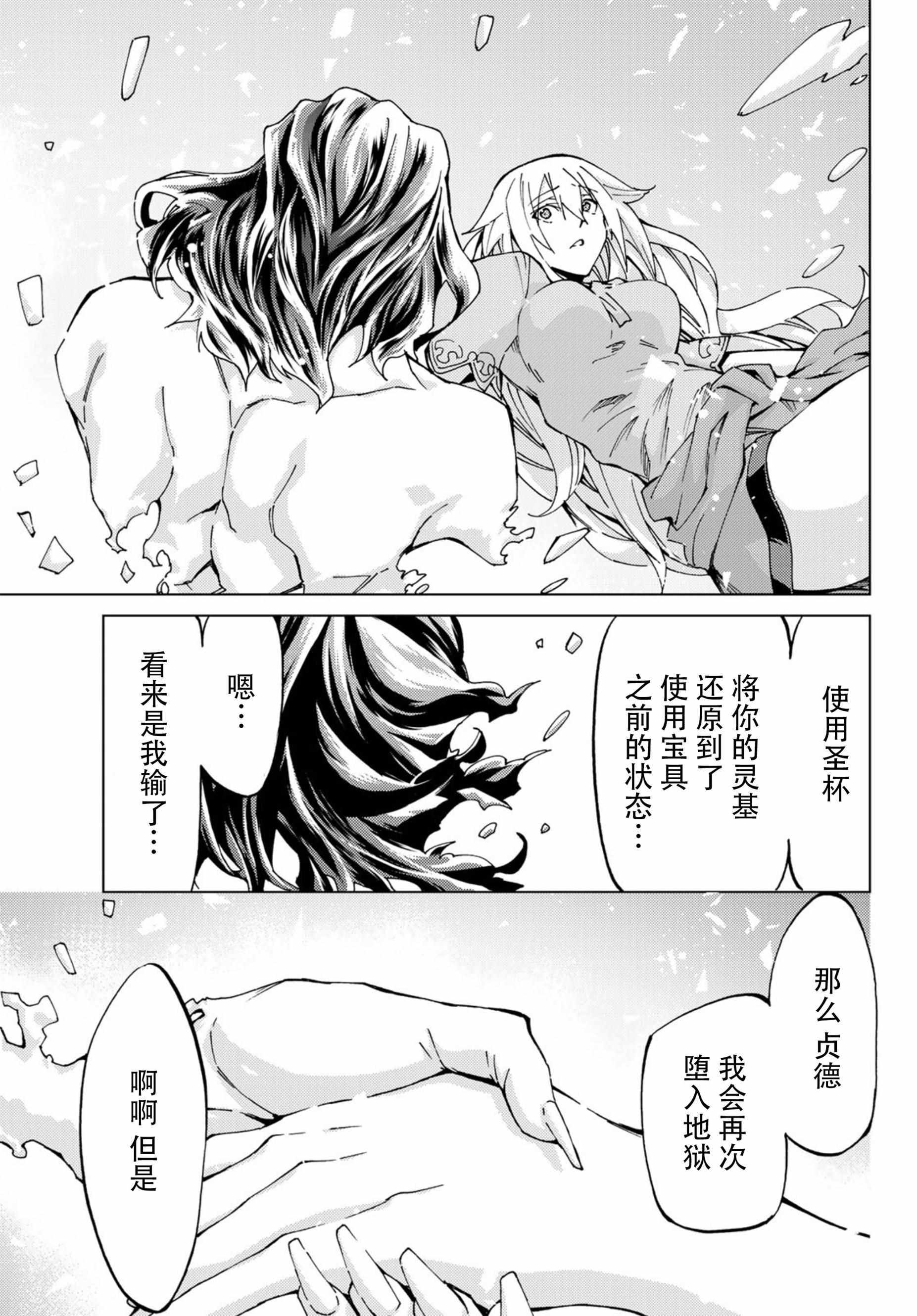 《Fate/Grand Order-turas realta-》漫画 turas realta 018话