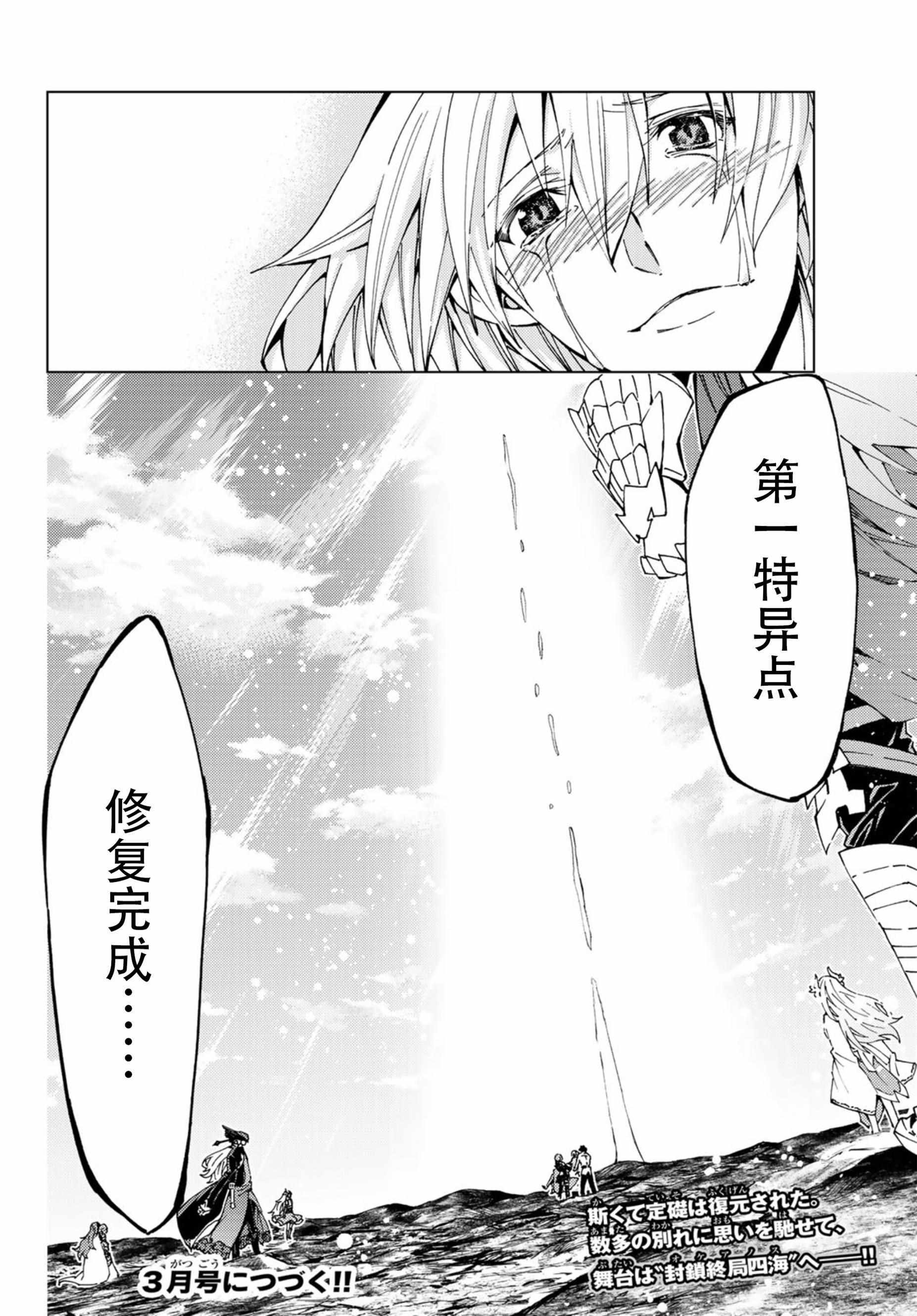 《Fate/Grand Order-turas realta-》漫画 turas realta 018话