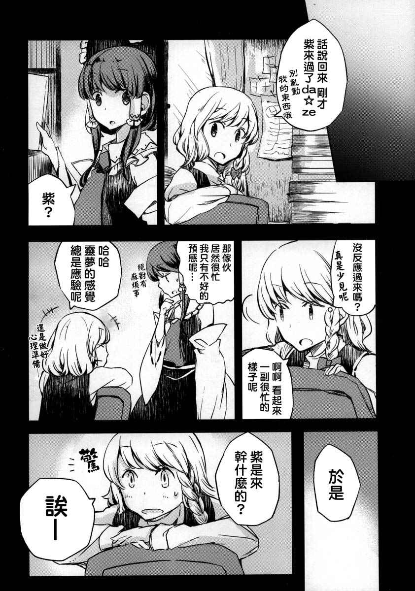 《纤弱之蝶》漫画 001话