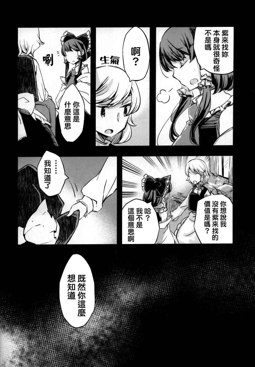 《纤弱之蝶》漫画 001话