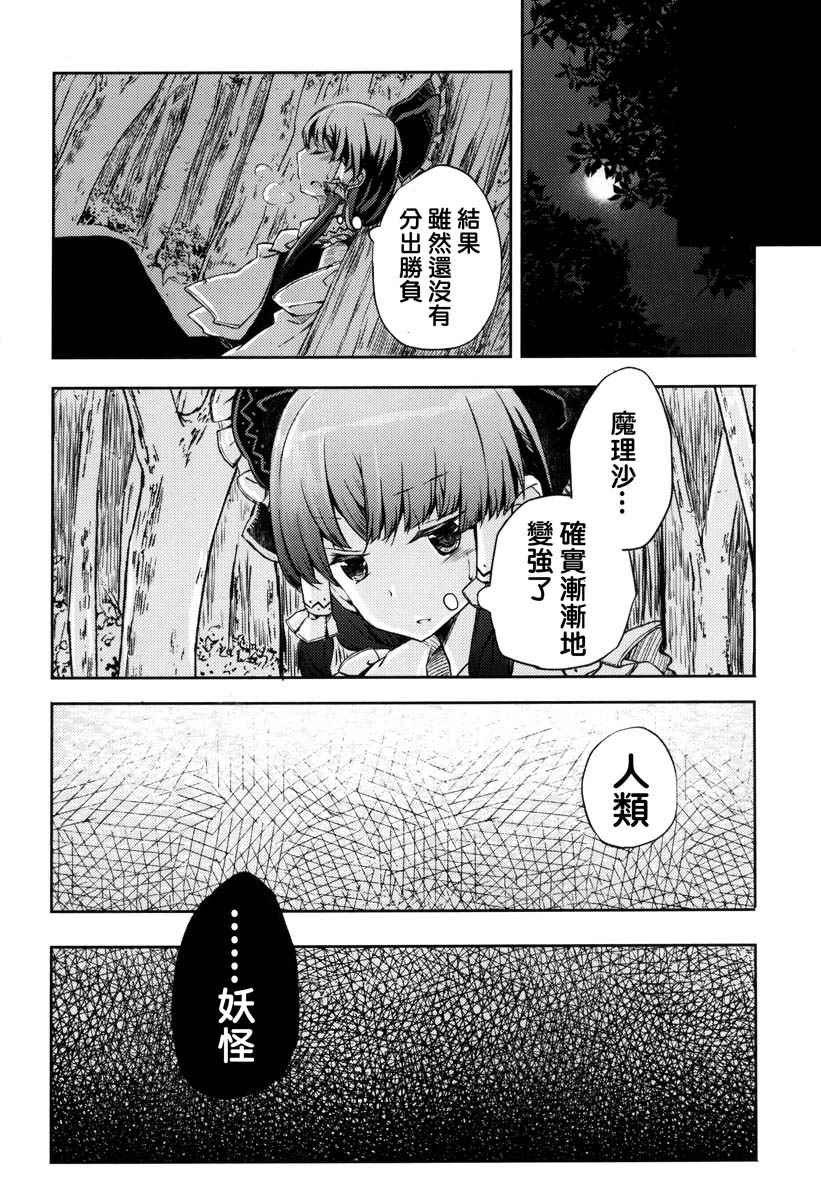 《纤弱之蝶》漫画 001话