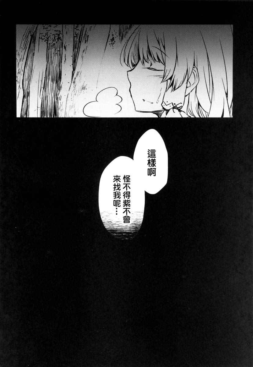 《纤弱之蝶》漫画 001话