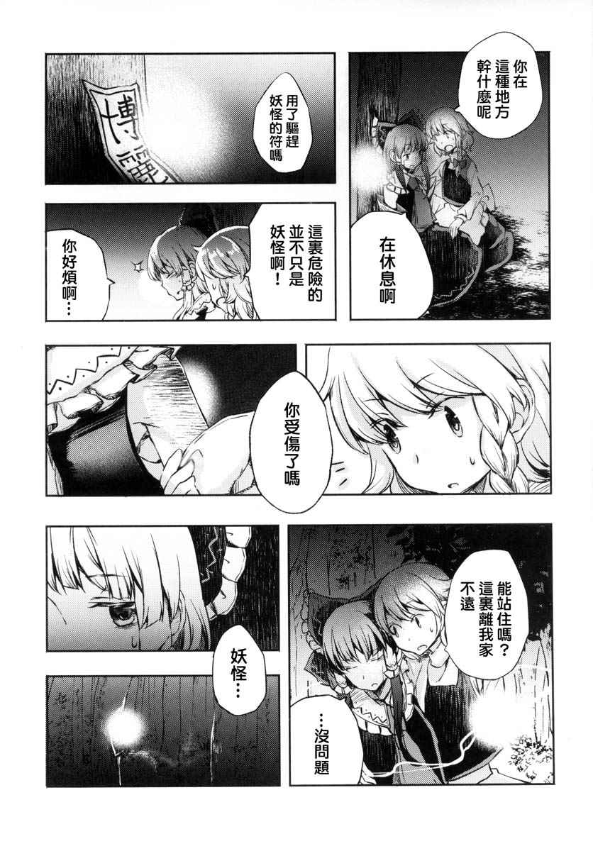 《纤弱之蝶》漫画 001话