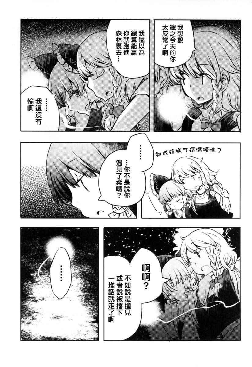 《纤弱之蝶》漫画 001话