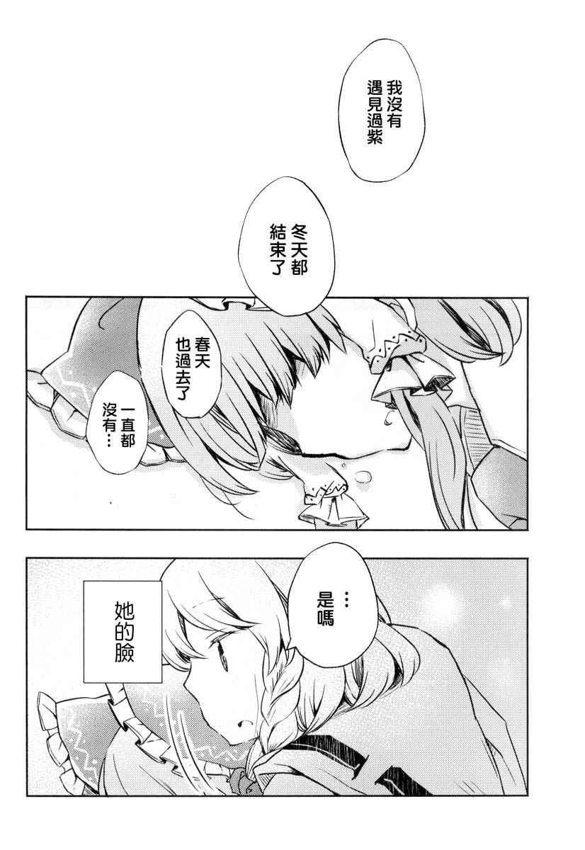 《纤弱之蝶》漫画 001话