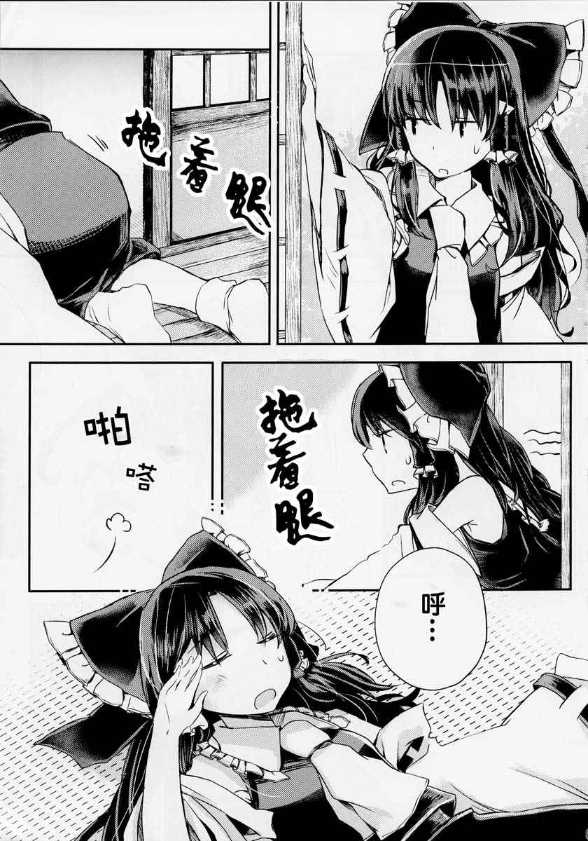 《灵梦足疼》漫画 001话