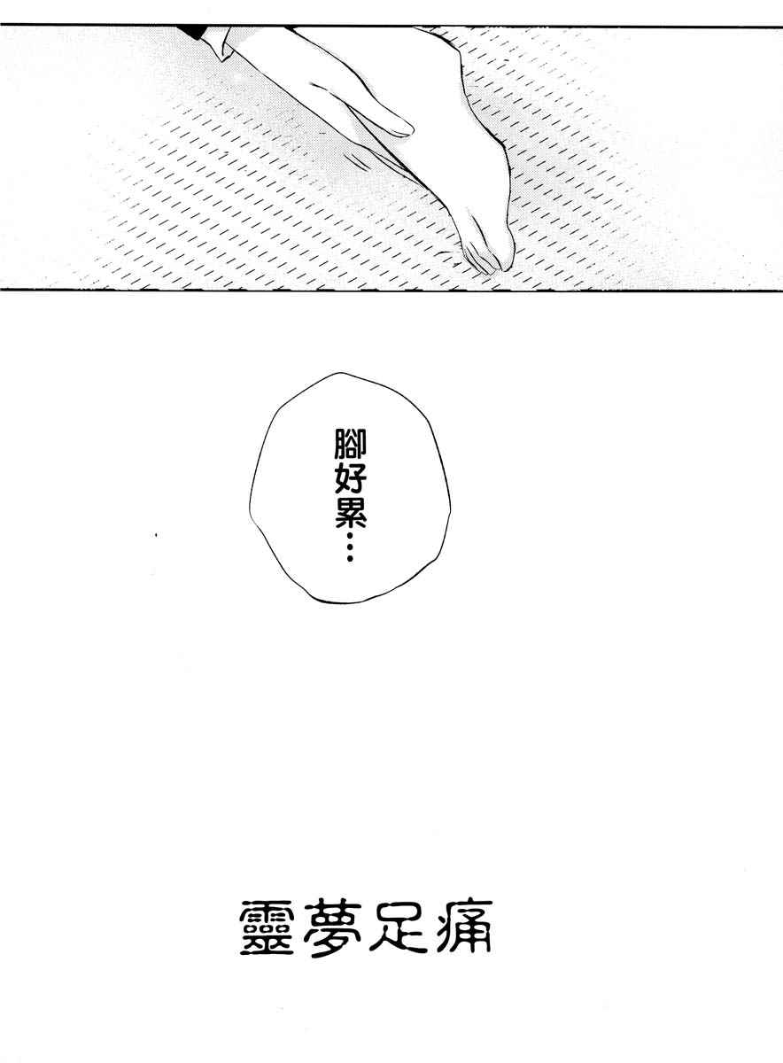 《灵梦足疼》漫画 001话