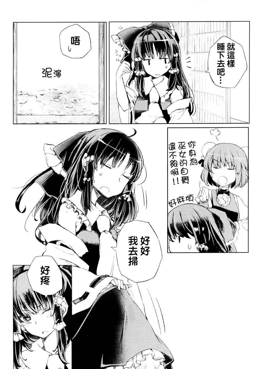 《灵梦足疼》漫画 001话