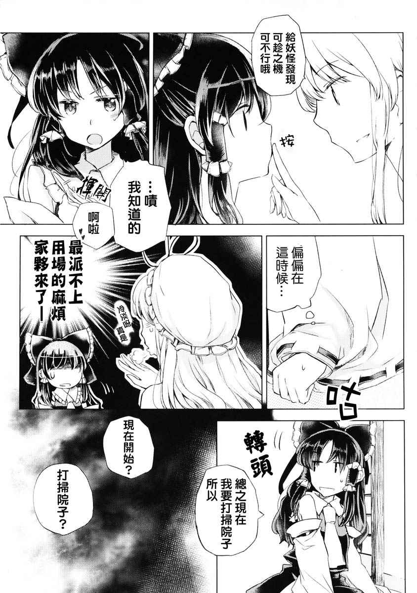 《灵梦足疼》漫画 001话