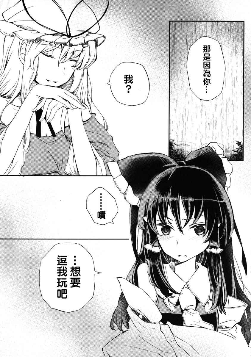 《灵梦足疼》漫画 001话