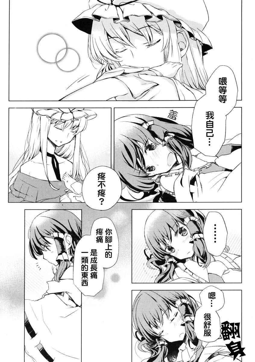 《灵梦足疼》漫画 001话