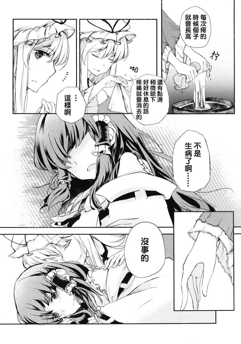 《灵梦足疼》漫画 001话